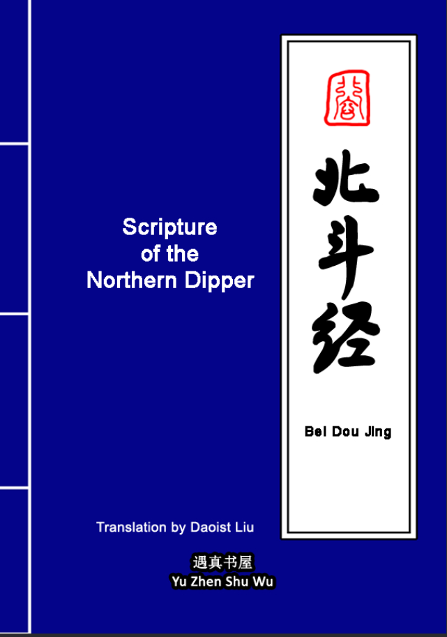 Bei Dou Jing (+english translation) (Copy)